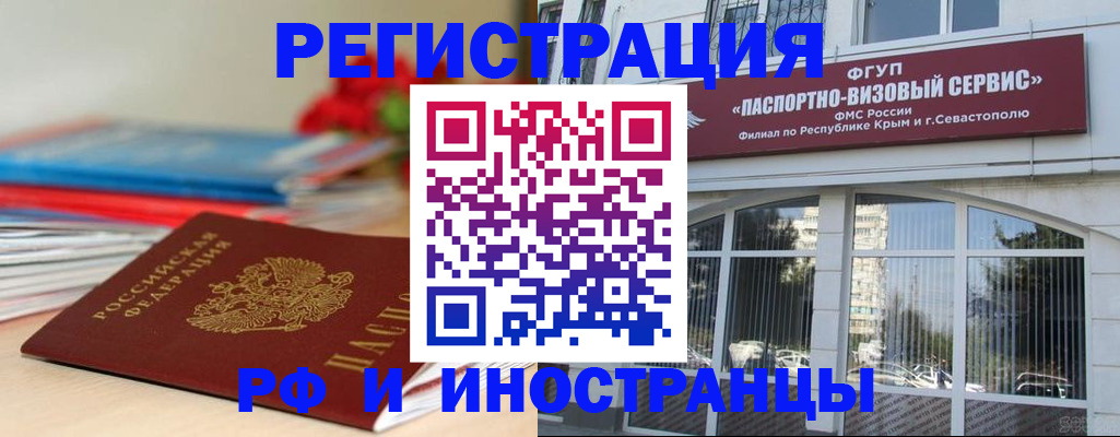 временная регистрация для всех в Выксе