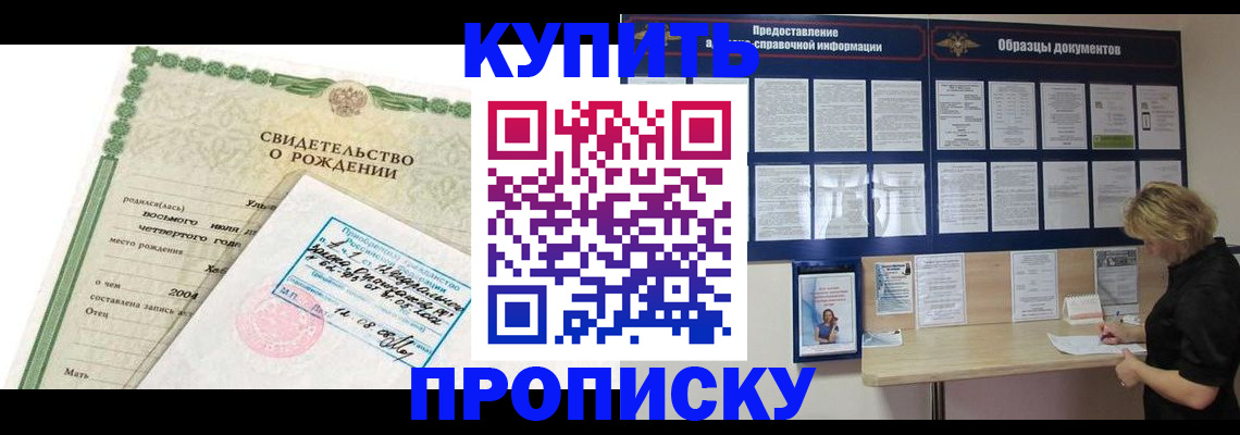 временная регистрация купить в Выксе